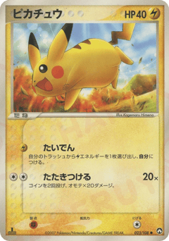 Pikachu 023/108 World Champions Pack