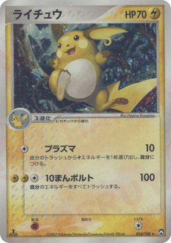 Raichu 024/108 World Champions Pack