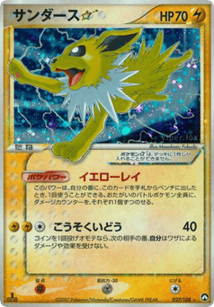 Jolteon ☆ 027/108 World Champions Pack