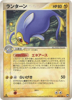 Lanturn 029/108 World Champions Pack
