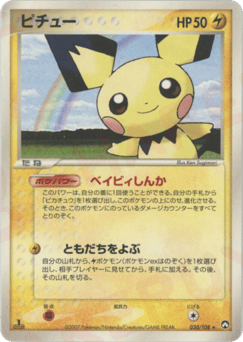 Pichu 030/108 World Champions Pack
