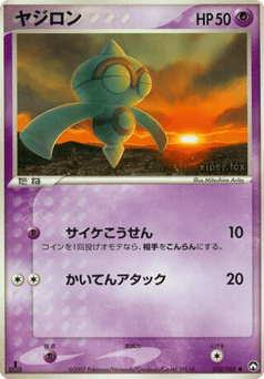 Baltoy 036/108 World Champions Pack