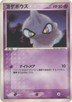 Shuppet 038/108 World Champions Pack