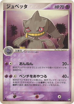 Banette 039/108 World Champions Pack