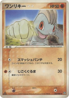 Machop 043/108 World Champions Pack