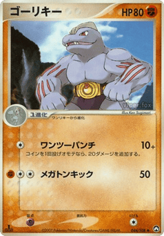 Machoke 044/108 World Champions Pack