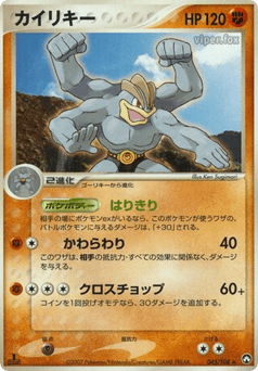 Machamp 045/108 World Champions Pack