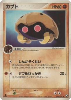 Kabuto 046/108 World Champions Pack