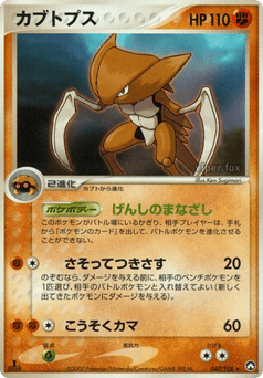 Kabutops 047/108 World Champions Pack