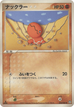 Trapinch 050/108 World Champions Pack