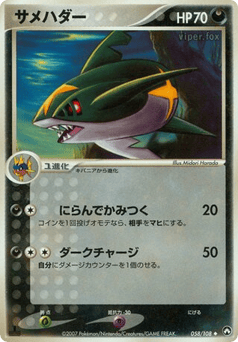 Sharpedo 058/108 World Champions Pack