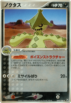 Cacturne 059/108 World Champions Pack
