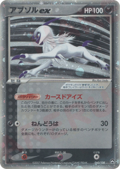Absol ex 060/108 World Champions Pack