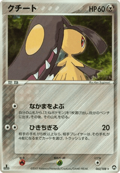Mawile 062/108 World Champions Pack