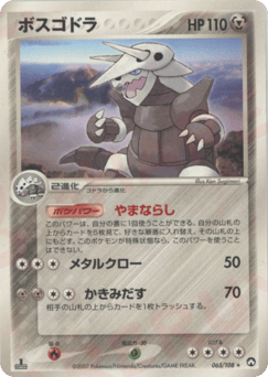 Aggron 065/108 World Champions Pack