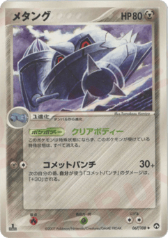 Metang 067/108 World Champions Pack