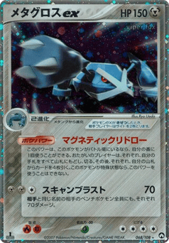 Metagross ex 068/108 World Champions Pack