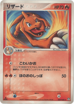 Charmeleon 007/108 World Champions Pack