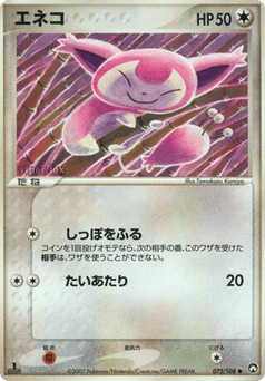 Skitty 072/108 World Champions Pack