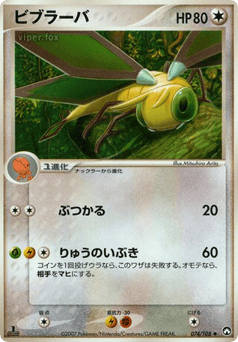 Vibrava 074/108 World Champions Pack
