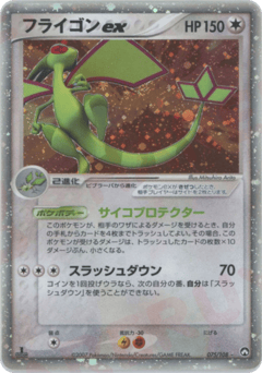 Flygon ex 075/108 World Champions Pack
