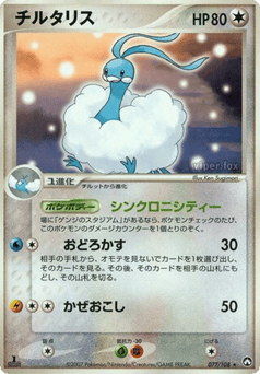 Altaria 077/108 World Champions Pack