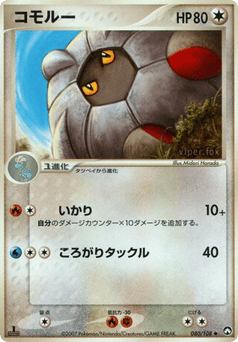 Shelgon 080/108 World Champions Pack
