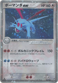 Salamence ex 081/108 World Champions Pack