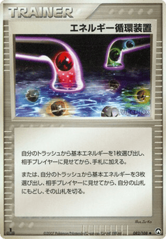 Energy Recycle System 082/108 World Champions Pack