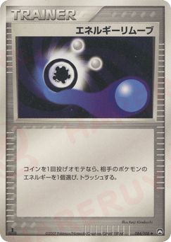 Energy Removal 084/108 World Champions Pack
