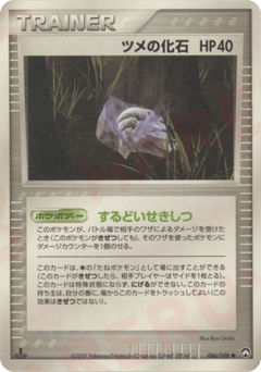 Claw Fossil 86 World Champions Pack