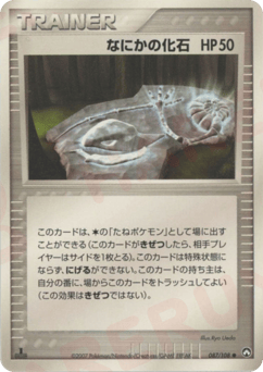 Mysterious Fossil 87 World Champions Pack