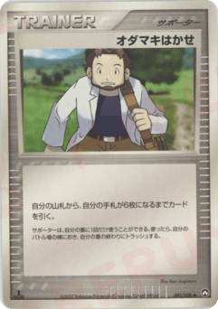 Professor Birch 091/108 World Champions Pack