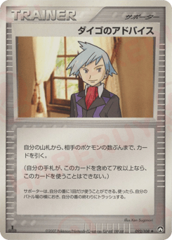 Steven's Advice 092/108 World Champions Pack