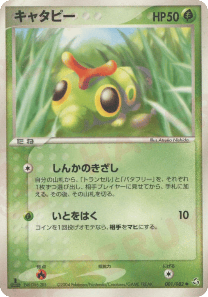 Caterpie 001/082 Flight of Legends