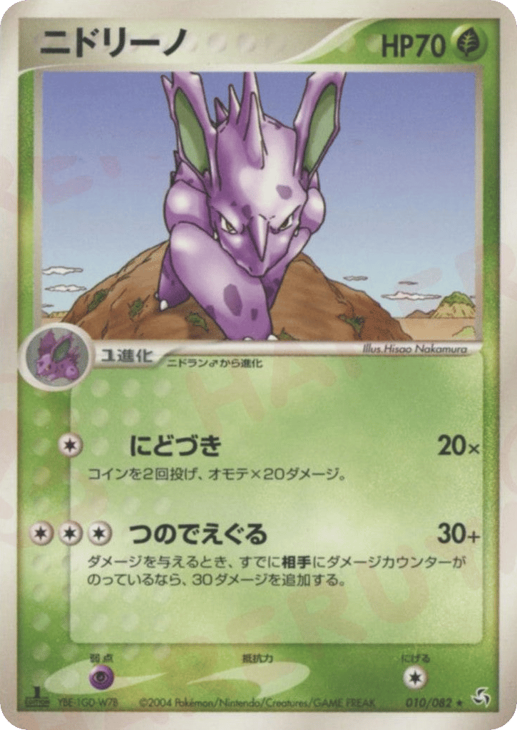 Nidorino 010/082 Flight of Legends
