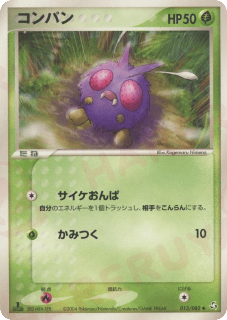 Venonat 013/082 Flight of Legends