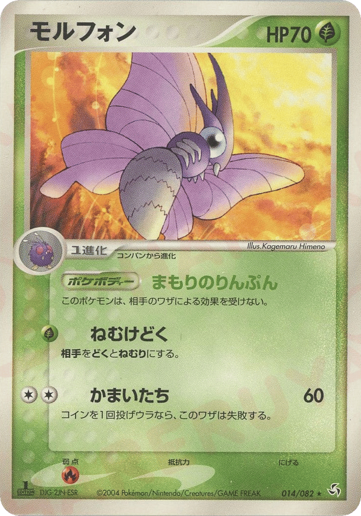 Venomoth 014/082 Flight of Legends