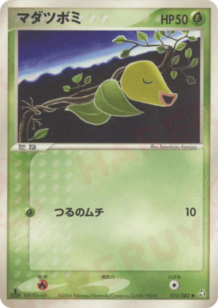 Bellsprout 015/082 Flight of Legends