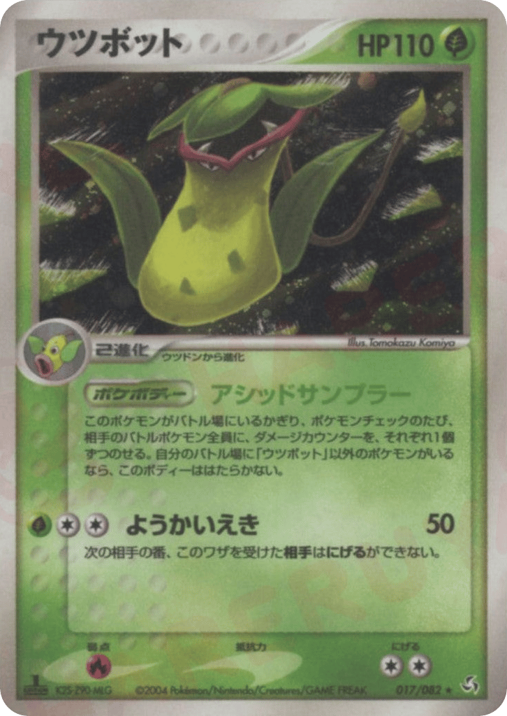 Victreebel 017/082 Flight of Legends