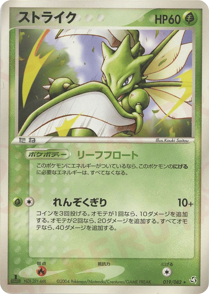 Scyther 019/082 Flight of Legends