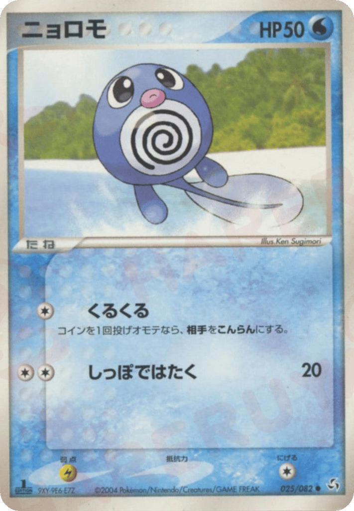 Poliwag 025/082 Flight of Legends