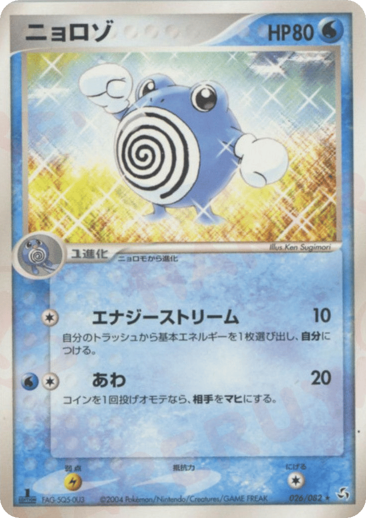 Poliwhirl 026/082 Flight of Legends