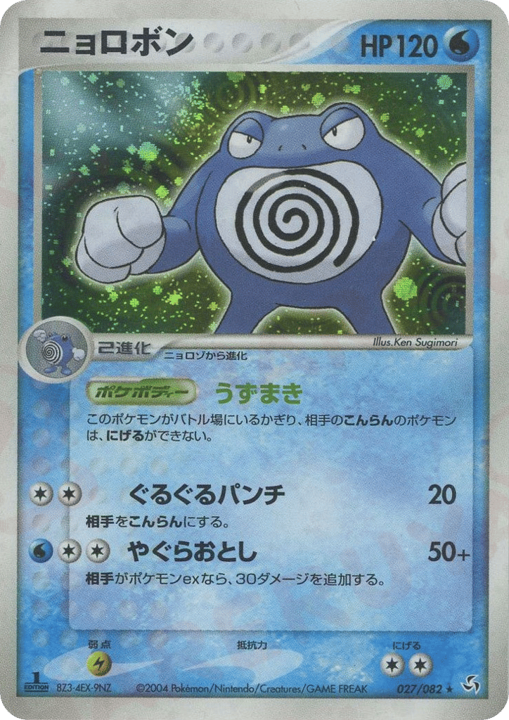 Poliwrath 027/082 Flight of Legends