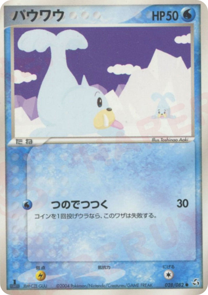Seel 028/082 Flight of Legends