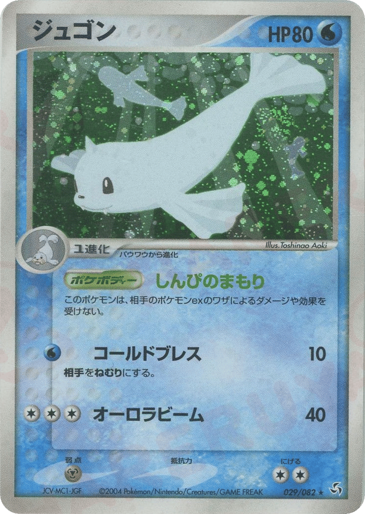 Dewgong 029/082 Flight of Legends