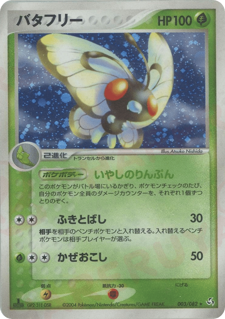 Butterfree 003/082 Flight of Legends