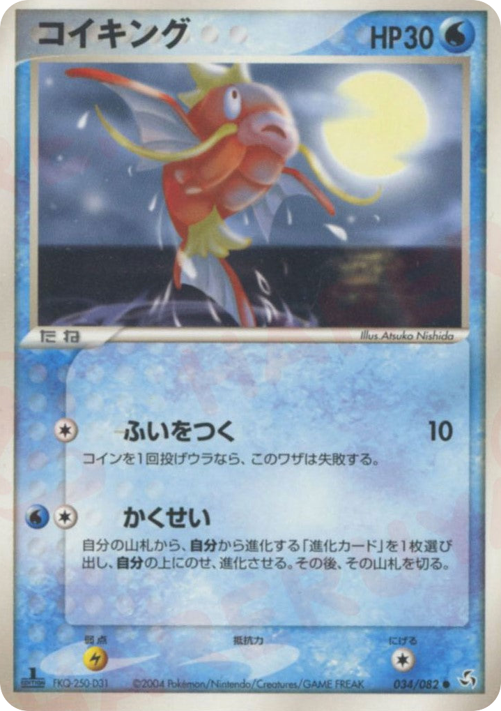 Magikarp 034/082 Flight of Legends