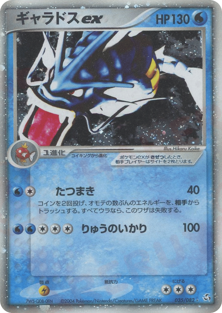 Gyarados ex 035/082 Flight of Legends