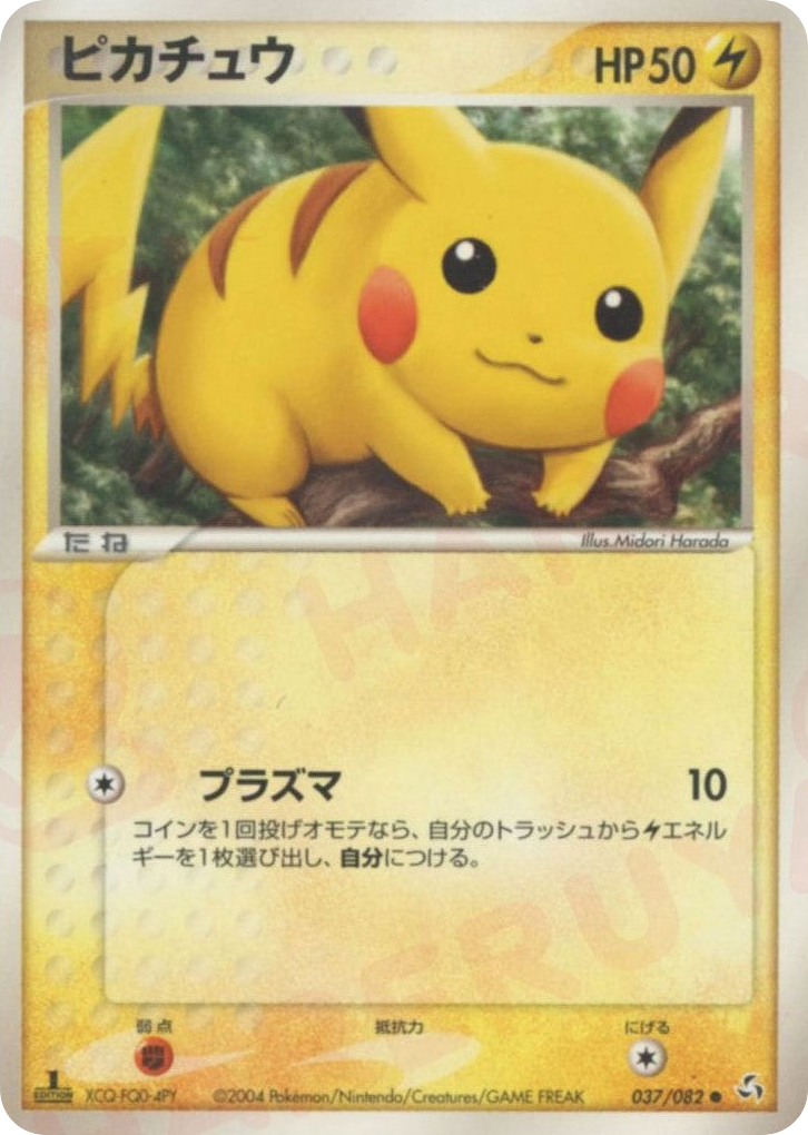 Pikachu 037/082 Flight of Legends